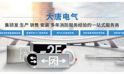 智能疏散系統(tǒng)指示燈如何選擇，2019智能疏散系統(tǒng)指示燈選擇標(biāo)準(zhǔn)